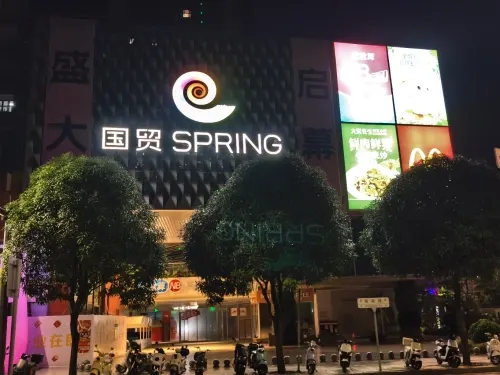 国贸SPRING光明里的地点照片