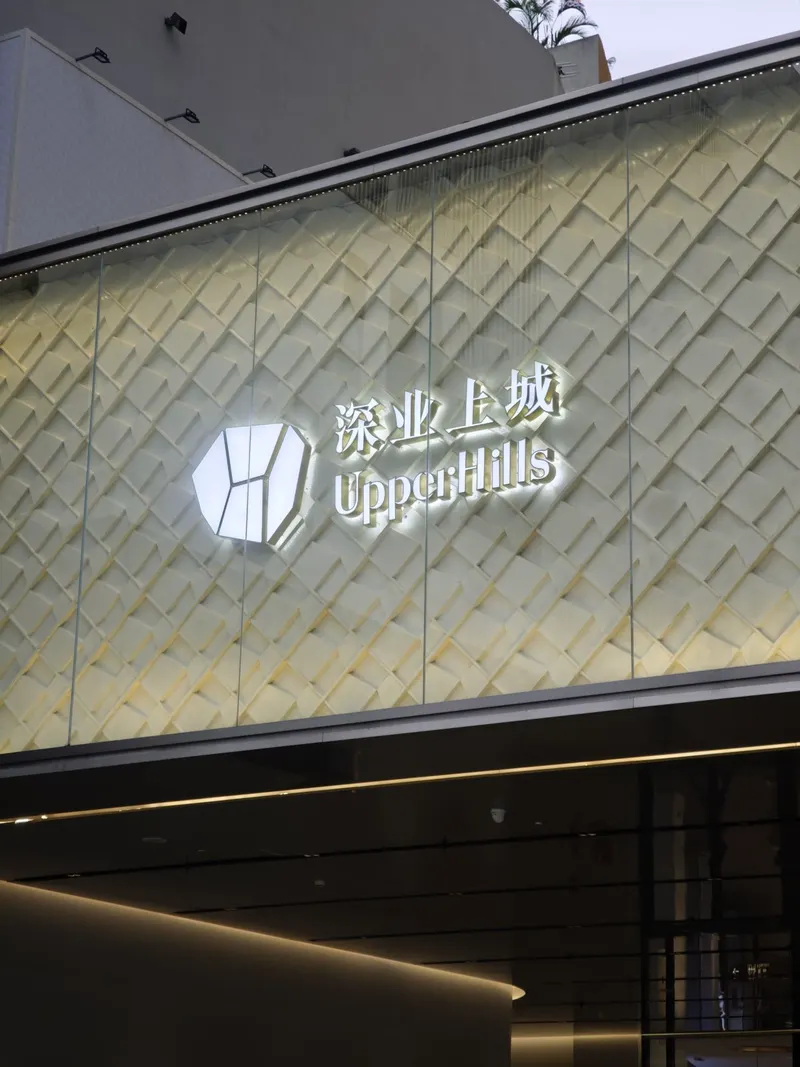深业上城3楼街区的地点照片