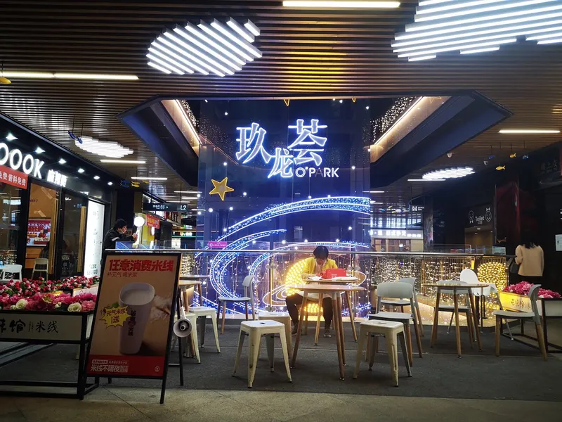 龙光玖龙荟购物中心的地点照片