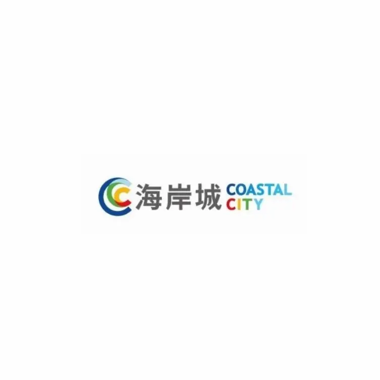 海岸城购物中心的地点照片