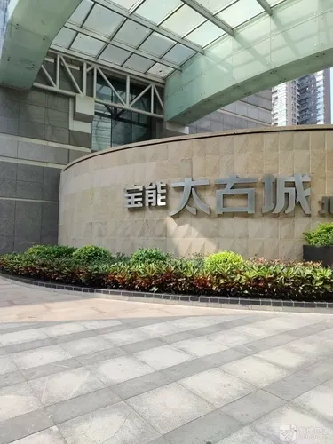 宝能太古城的地点照片