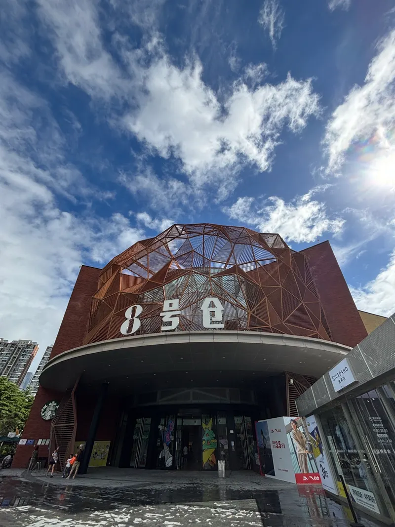 8号仓的地点照片