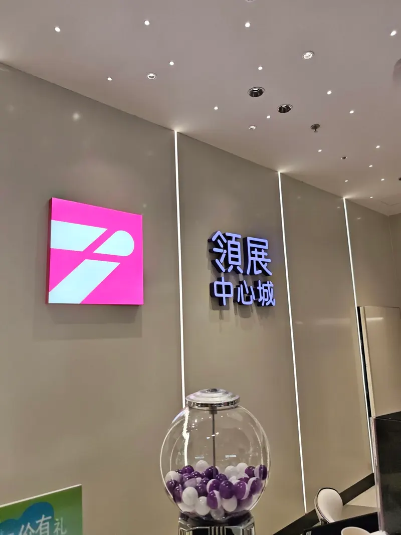 领展中心城的地点照片
