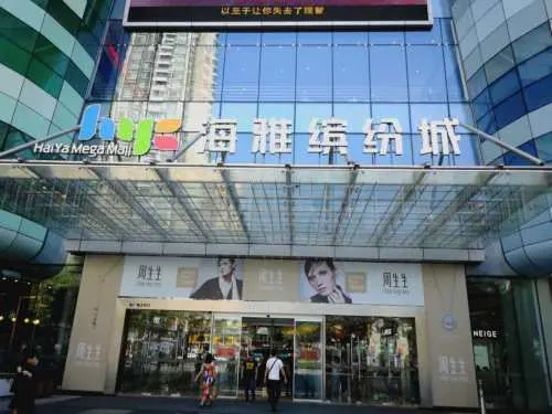 海雅缤纷城的地点照片