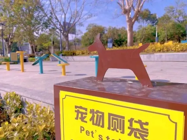 三溪宠物公园的地点照片