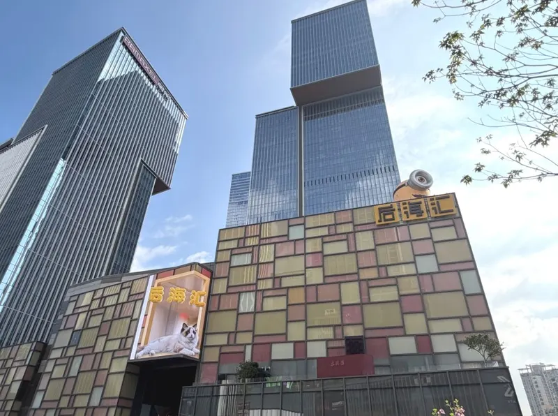 后海汇的地点照片