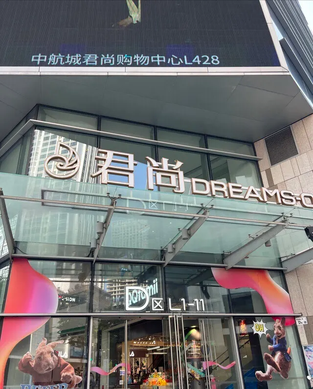 中航城君尚购物中心的地点照片