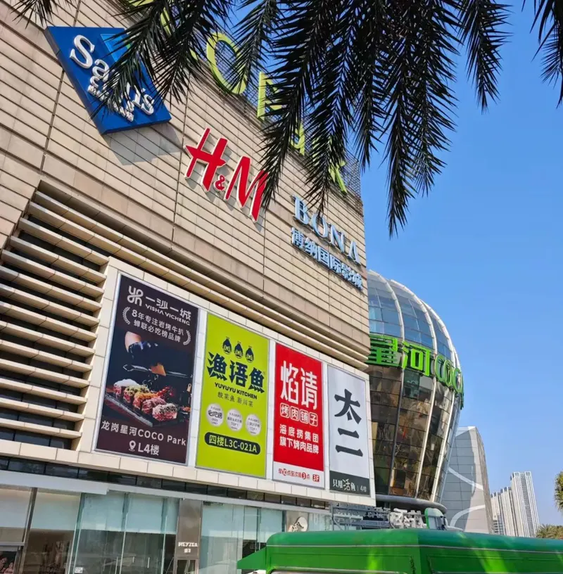 星河CoCo Park（龙岗店）的地点照片