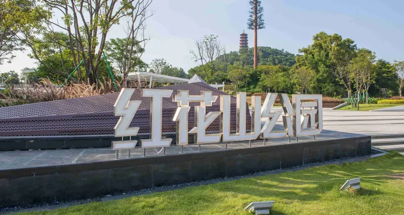 红花山公园的地点照片