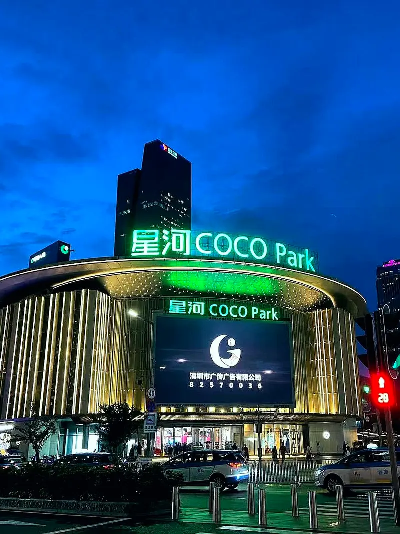 星河CoCo Park（福田店）的地点照片